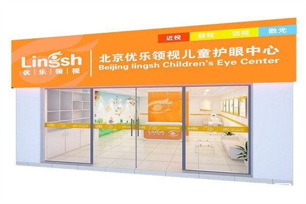 优乐领视护眼连锁